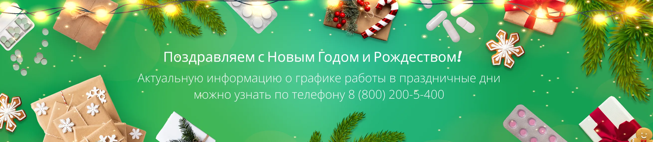 С Новым годом! График работы аптек