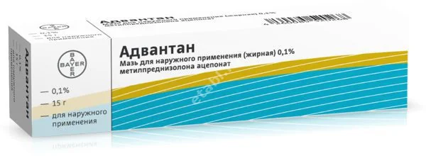 АДВАНТАН Жирная мазь (туба) 0.1% - 15г N1 (БАЙЕР, ИТАЛИЯ)