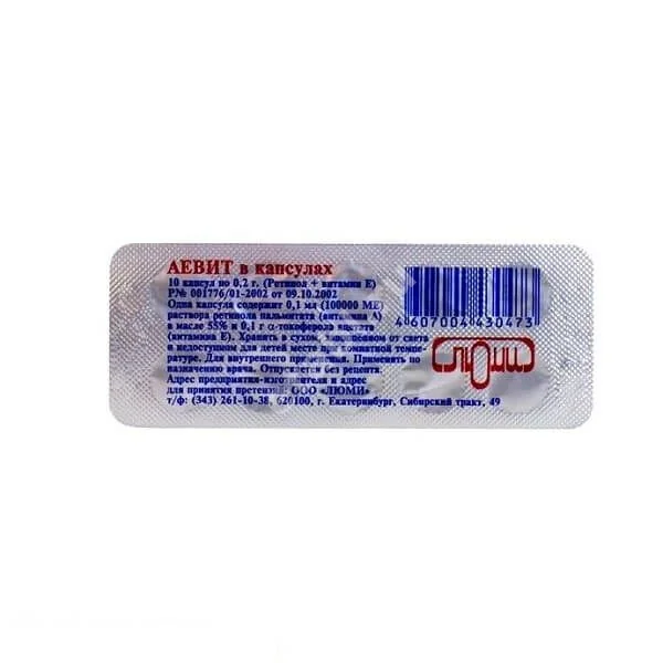 АЕВИТ капс. 0.2г N10 (ЛЮМИ, РФ)