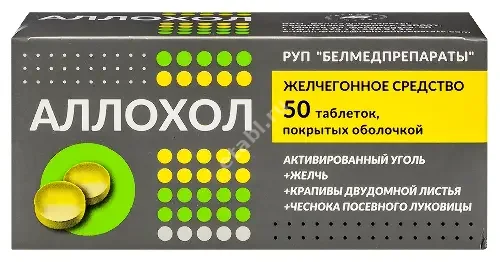 АЛЛОХОЛ табл. п.о. N50 (Белмедпрепараты, БЕЛАРУСЬ)