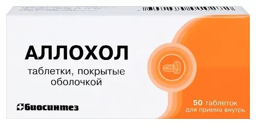 АЛЛОХОЛ табл. п.о. N50 (Биосинтез, РФ)