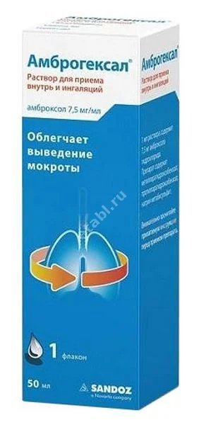 АМБРОГЕКСАЛ р-р внутр. и д/ингал. (фл.) 7.5мг/мл - 50мл N1 (САНДОЗ , ГЕРМАНИЯ)