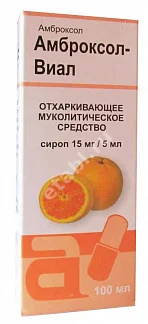 АМБРОКСОЛ сироп (фл.) 3мг/мл - 100мл N1 (ВИАЛ, КИТАЙ)