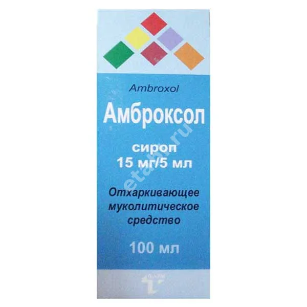 АМБРОКСОЛ сироп (фл.) 3мг/мл - 100мл N1 (Фармтехнология, БЕЛАРУСЬ)