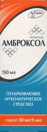 АМБРОКСОЛ сироп (фл.) 6мг/мл - 150мл N1 (Фармтехнология, БЕЛАРУСЬ)