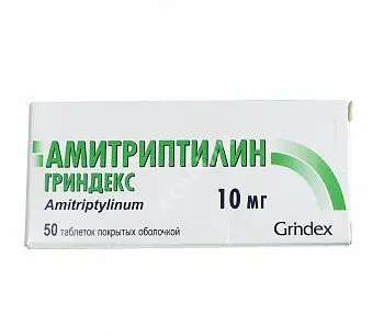 АМИТРИПТИЛИН табл. п.п.о. 10мг N50 (ГРИНДЕКС, ЛАТВИЯ)
