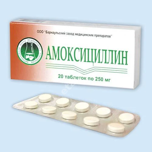 АМОКСИЦИЛЛИН табл. 250мг N20 (Барнаульский ЗМП, РФ)