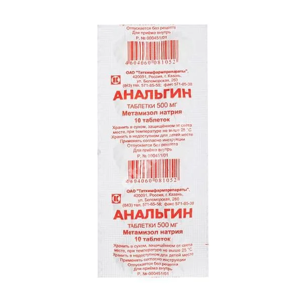 АНАЛЬГИН табл. 500мг N10 (Тюменский ХФЗ, РФ)