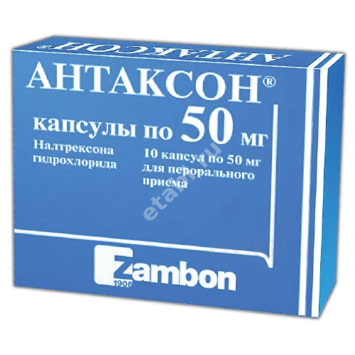 АНТАКСОН капс. 50мг N10 (ЗАМБОН, ИТАЛИЯ)