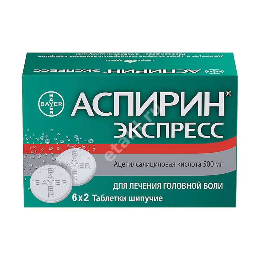 АСПИРИН ЭКСПРЕСС табл. шип. 500мг N12 (БАЙЕР, ГЕРМАНИЯ)