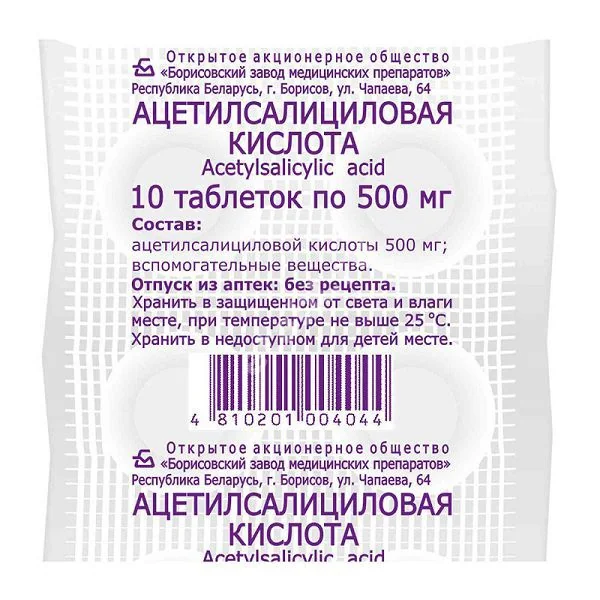 АЦЕТИЛСАЛИЦИЛОВАЯ КИСЛОТА табл. 500мг N10 (Борисовский ЗМП, БЕЛАРУСЬ)