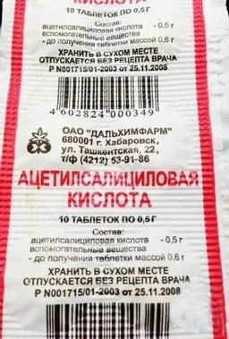 АЦЕТИЛСАЛИЦИЛОВАЯ КИСЛОТА табл. 500мг N10 (Дальхимфарм, РФ)