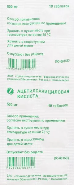 АЦЕТИЛСАЛИЦИЛОВАЯ КИСЛОТА табл. 500мг N10 (ОБНОВЛЕНИЕ, РФ)