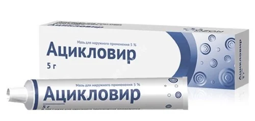 АЦИКЛОВИР мазь (туба) 5% - 5г N1 (ОЗОН, РФ)