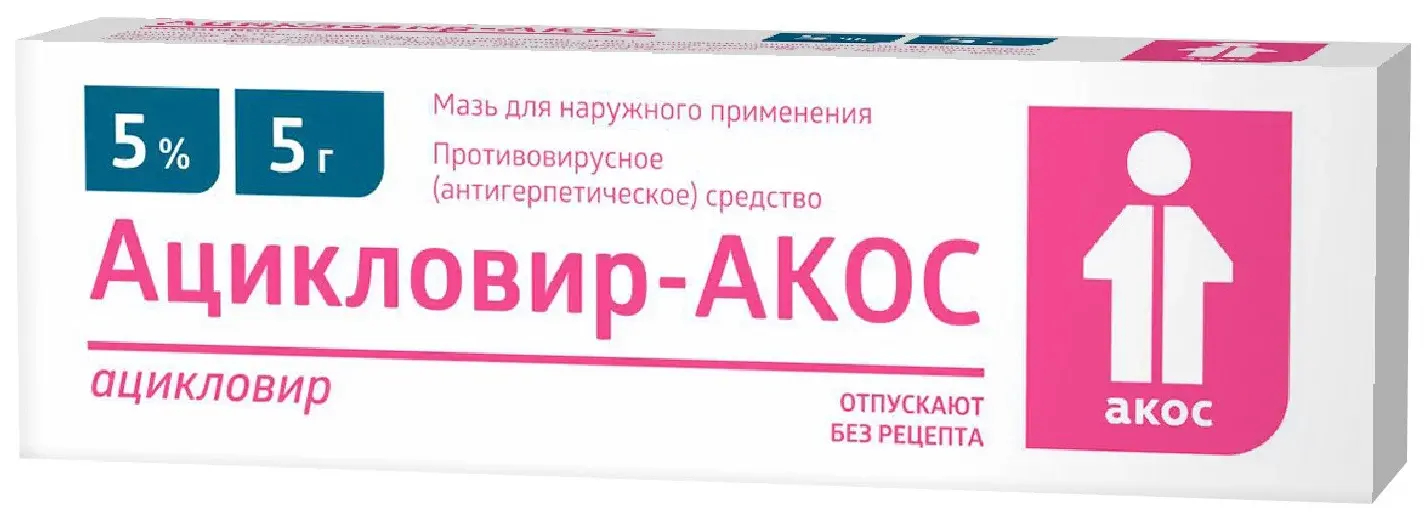 АЦИКЛОВИР мазь (туба) 5% - 5г N1 (БИННОФАРМ, РФ)
