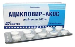 АЦИКЛОВИР табл. 200мг N20 (БИННОФАРМ, РФ)