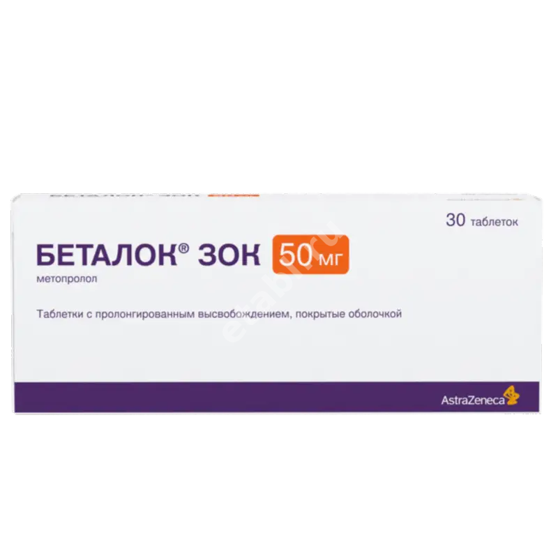 БЕТАЛОК ЗОК табл. пролонг. п.о. 50мг N30 (АСТРА  ЗЕНЕКА , РФ/ШВЕЦИЯ)