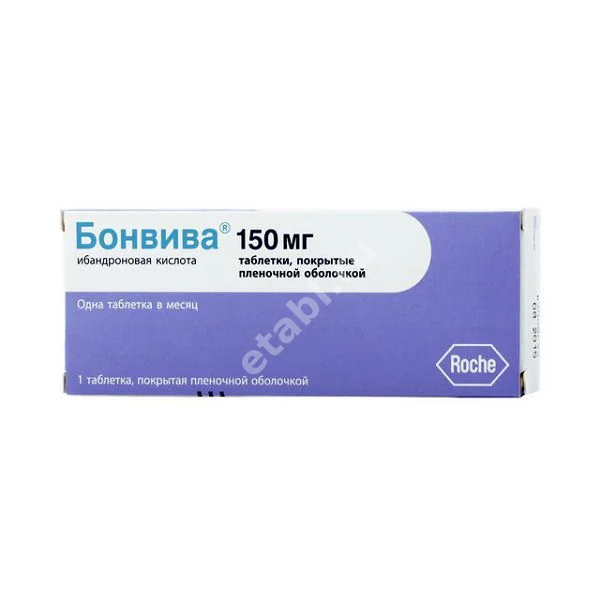 БОНВИВА табл. п.п.о. 150мг N1 (ХОФФМАН ЛЯ РОШ, ШВЕЙЦАРИЯ)