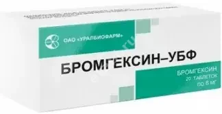 БРОМГЕКСИН табл. 8мг N20 (Уралбиофарм, РФ)