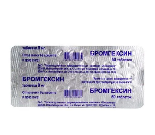БРОМГЕКСИН табл. 8мг N50 (ОБНОВЛЕНИЕ, РФ)
