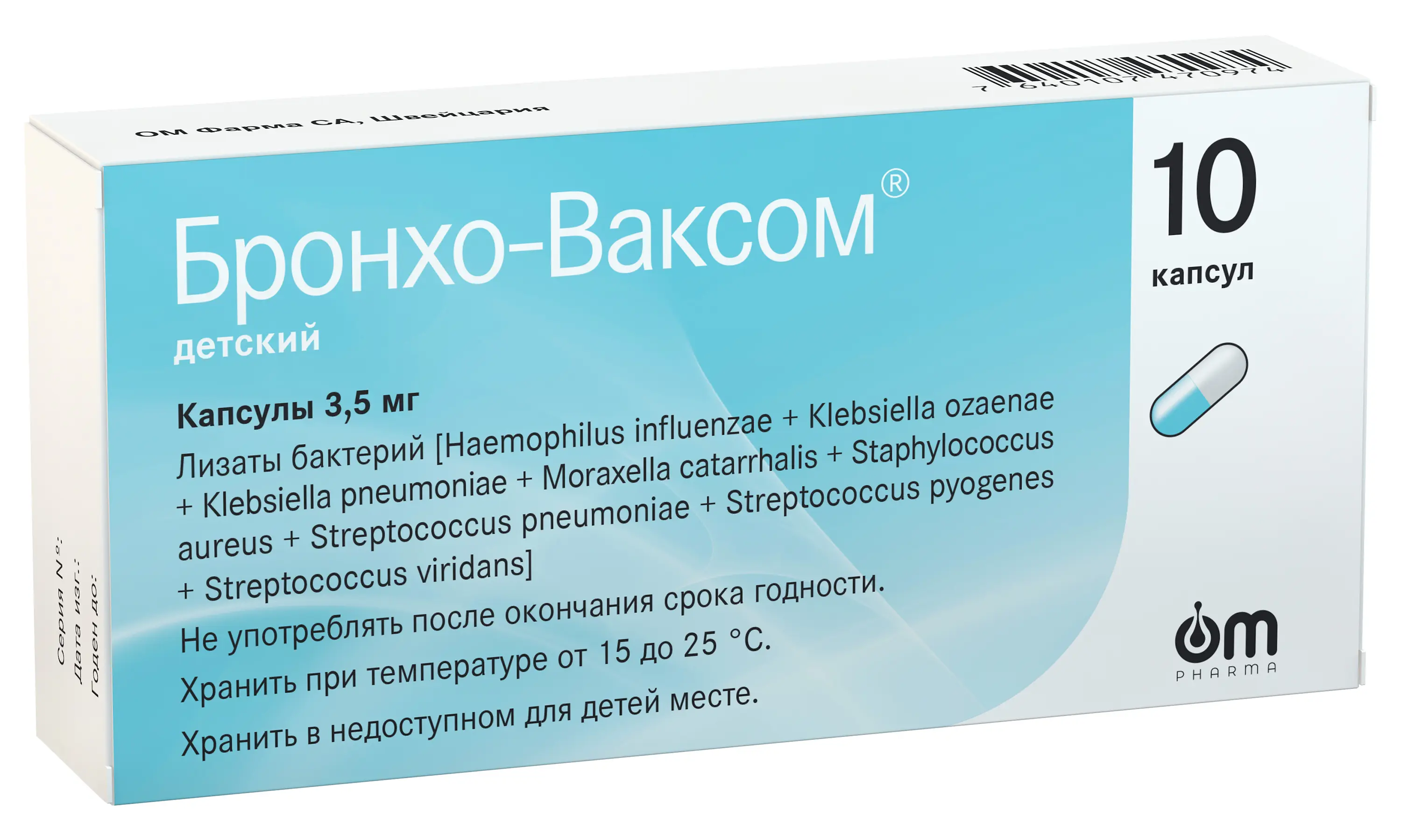 БРОНХО-ВАКСОМ детский капс. 3.5мг N10 (АКРИХИН, ШВЕЙЦАРИЯ)