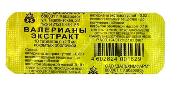 ВАЛЕРИАНЫ ЭКСТРАКТ табл. п.о. 20мг N10 (Дальхимфарм, РФ)