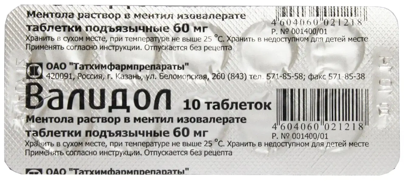 ВАЛИДОЛ табл. подъязычн. 60мг N10 (Татхимфармпрепараты, РФ)