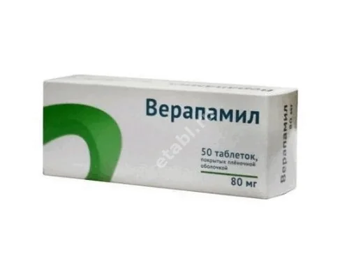 ВЕРАПАМИЛ табл. п.п.о. 80мг N50 (ОЗОН, РФ)