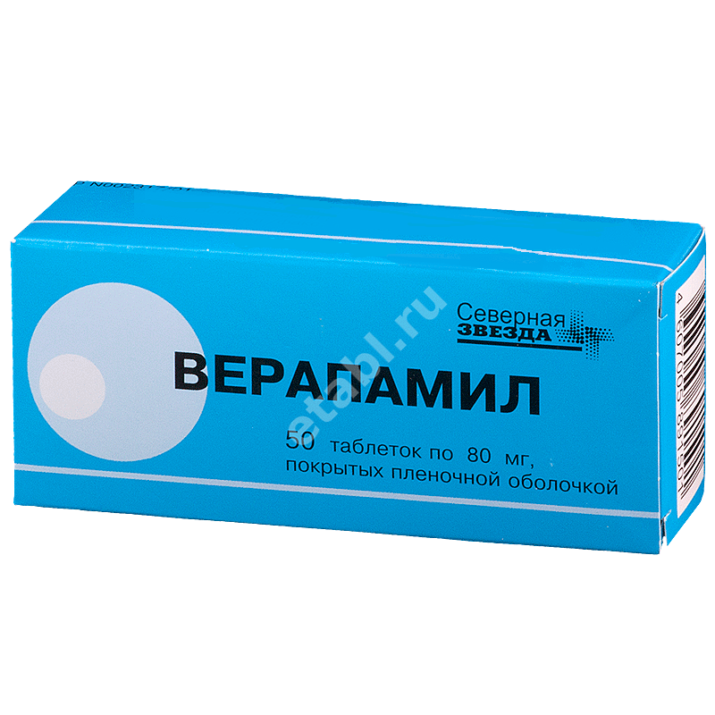 ВЕРАПАМИЛ табл. п.п.о. 80мг N50 (Диафарм, РФ)