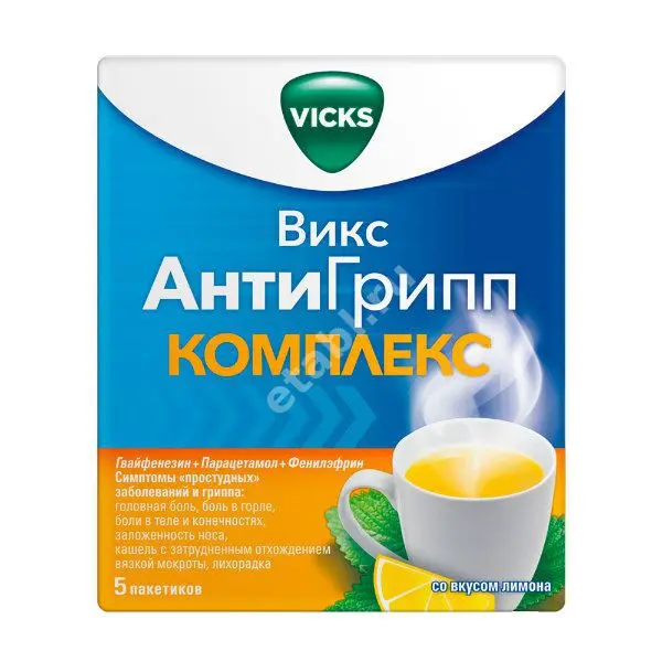 ВИКС АнтиГрипп Комплекс пор. д/р-ра внутр. (пак.) 4.36г N5 (ПРОКТЕР & ГЕМБЛ , ВЕЛИКОБРИТАНИЯ)