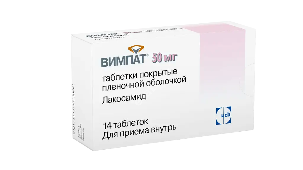 ВИМПАТ табл. п.п.о. 50мг N14 (ЮСБ  ФАРМА, БЕЛЬГИЯ/ГЕРМАНИЯ)