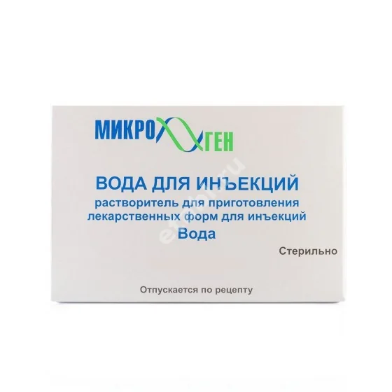 ВОДА ДЛЯ ИНЪЕКЦИЙ (амп.) 5мл N10 (МИКРОГЕН НПО, РФ)