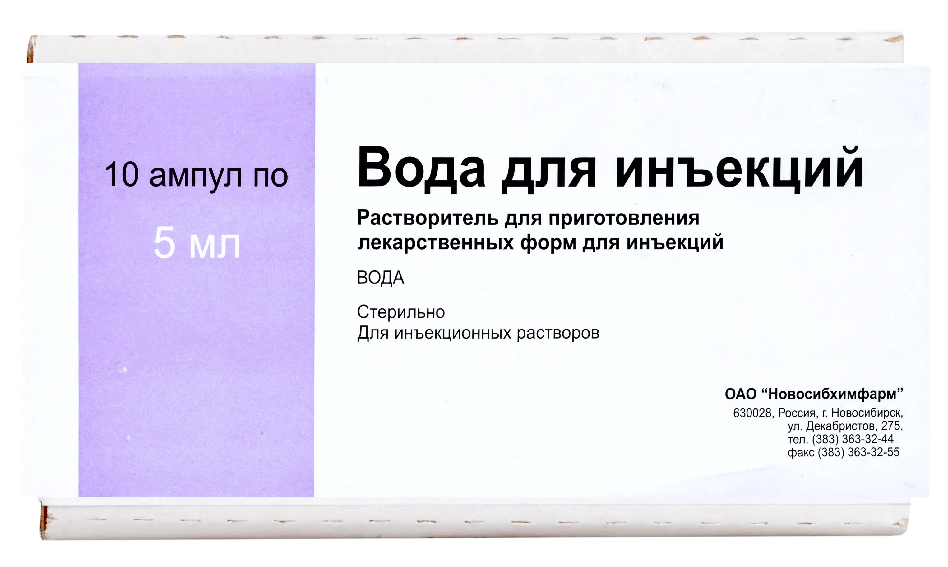 ВОДА ДЛЯ ИНЪЕКЦИЙ (амп.) 5мл N10 (Новосибхимфарм, РФ)