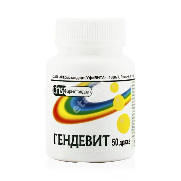 ГЕНДЕВИТ драже N50 (ФАРМСТАНДАРТ, РФ)
