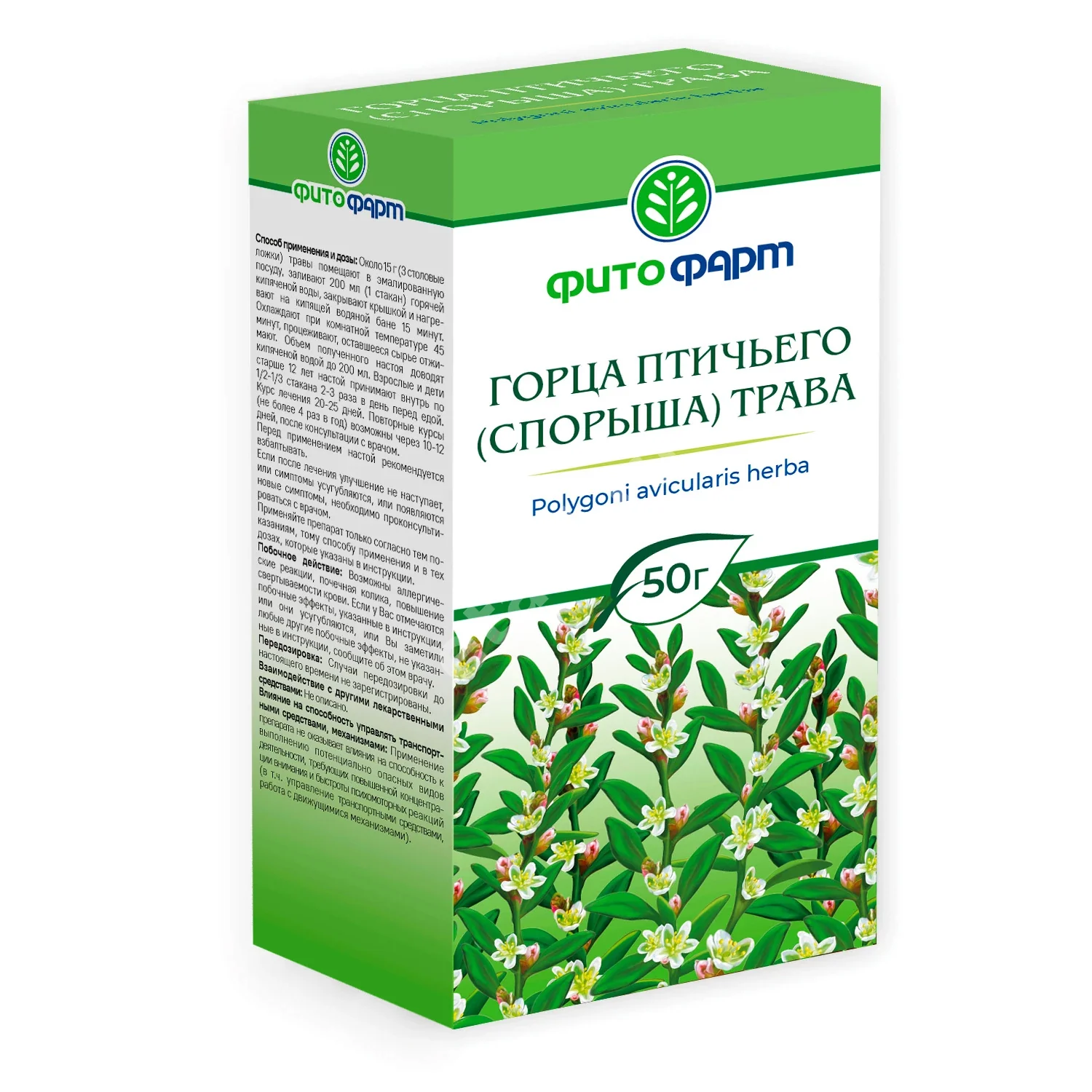 ГОРЦА ПТИЧЬЕГО (СПОРЫШ) ТРАВА сырье 50г N1 (ФИТОФАРМ, РФ)