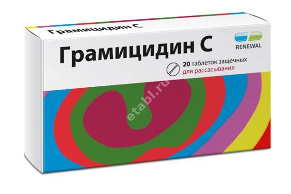 ГРАМИЦИДИН С табл. защечн. 1.5мг N20 (ОБНОВЛЕНИЕ, РФ)