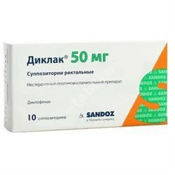 ДИКЛАК супп. рект. 50мг N10 (САНДОЗ , ГЕРМАНИЯ)