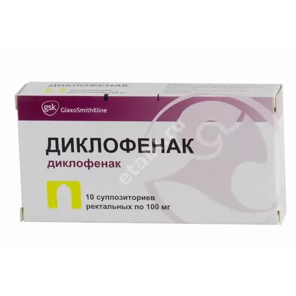 ДИКЛОФЕНАК супп. рект. 100мг N10 (ГЛАКСО СМИТ КЛЯЙН, ПОЛЬША)