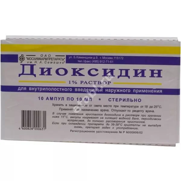 ДИОКСИДИН р-р в/полостн./наружн. (амп.) 1% - 10мл N10 (Мосхимфармпрепараты им.Н.А.Семашко, РФ)