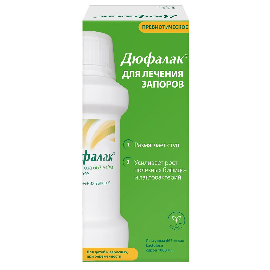 ДЮФАЛАК сироп (фл.) 1 000мл N1 (ЭББОТТ, РФ/НИДЕРЛАНДЫ)