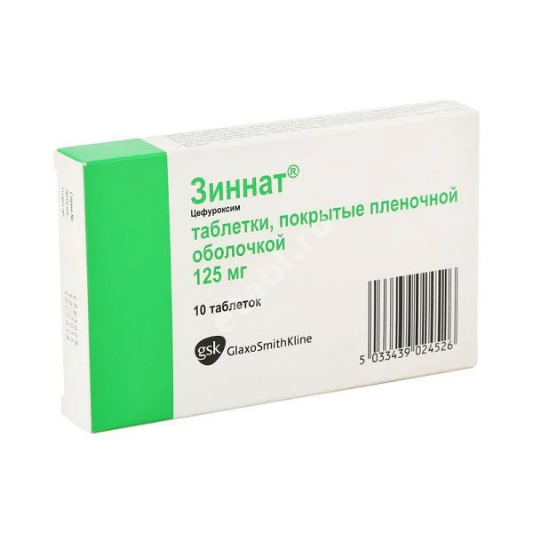 ЗИННАТ табл. п.п.о. 125мг N10 (ГЛАКСО СМИТ КЛЯЙН, ВЕЛИКОБРИТАНИЯ)