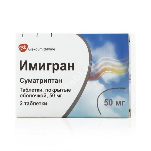 ИМИГРАН табл. 50мг N2 (ГЛАКСО СМИТ КЛЯЙН, ПОЛЬША)