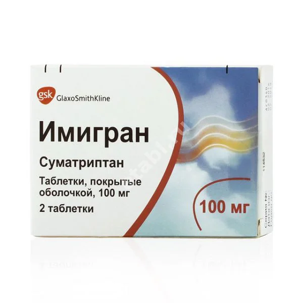 ИМИГРАН табл. 100мг N2 (ГЛАКСО СМИТ КЛЯЙН, ПОЛЬША)