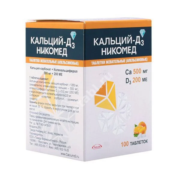 КАЛЬЦИЙ Д3 Никомед табл. жев. N100 Апельсин (ТАКЕДА, РФ/НОРВЕГИЯ)
