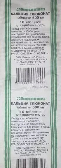 КАЛЬЦИЯ ГЛЮКОНАТ табл. 500мг N10 (Биосинтез, РФ)