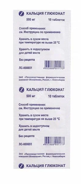 КАЛЬЦИЯ ГЛЮКОНАТ табл. 500мг N10 (ОБНОВЛЕНИЕ, РФ)