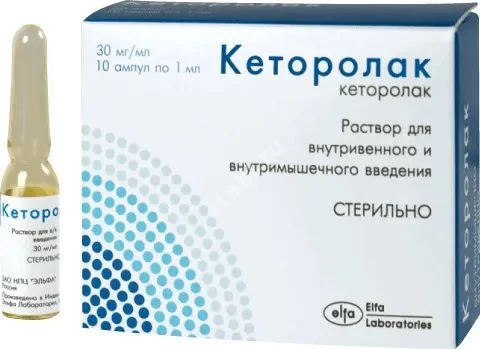 КЕТОРОЛАК р-р для в/в и в/м введ. (амп.) 30мг/мл - 1мл N10 (ЭЛЬФА, ИНДИЯ)