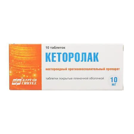 КЕТОРОЛАК табл. п.п.о. 10мг N10 (БИННОФАРМ, РФ)