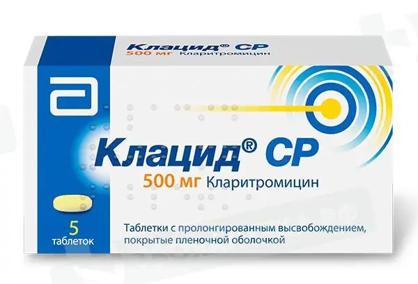 КЛАЦИД СР табл. пролонг. п.п.о. 500мг N5 (Эбботт Лэбораториз де Мексико, ИТАЛИЯ/ВЕЛИКОБРИТАНИЯ)