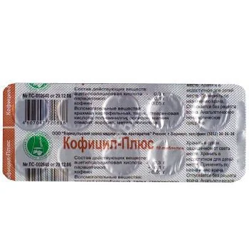 КОФИЦИЛ-ПЛЮС табл. N10 (Барнаульский ЗМП, РФ)